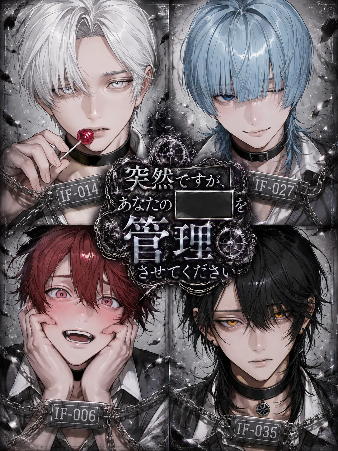 071__s의 あなたの███を管理させてください