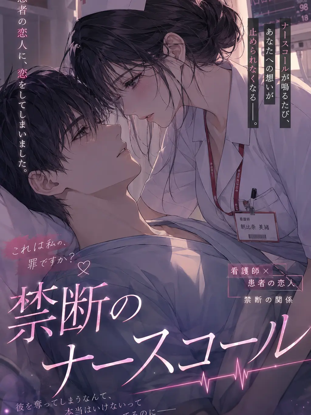 SinfulZokor8070의 禁断のナースコール