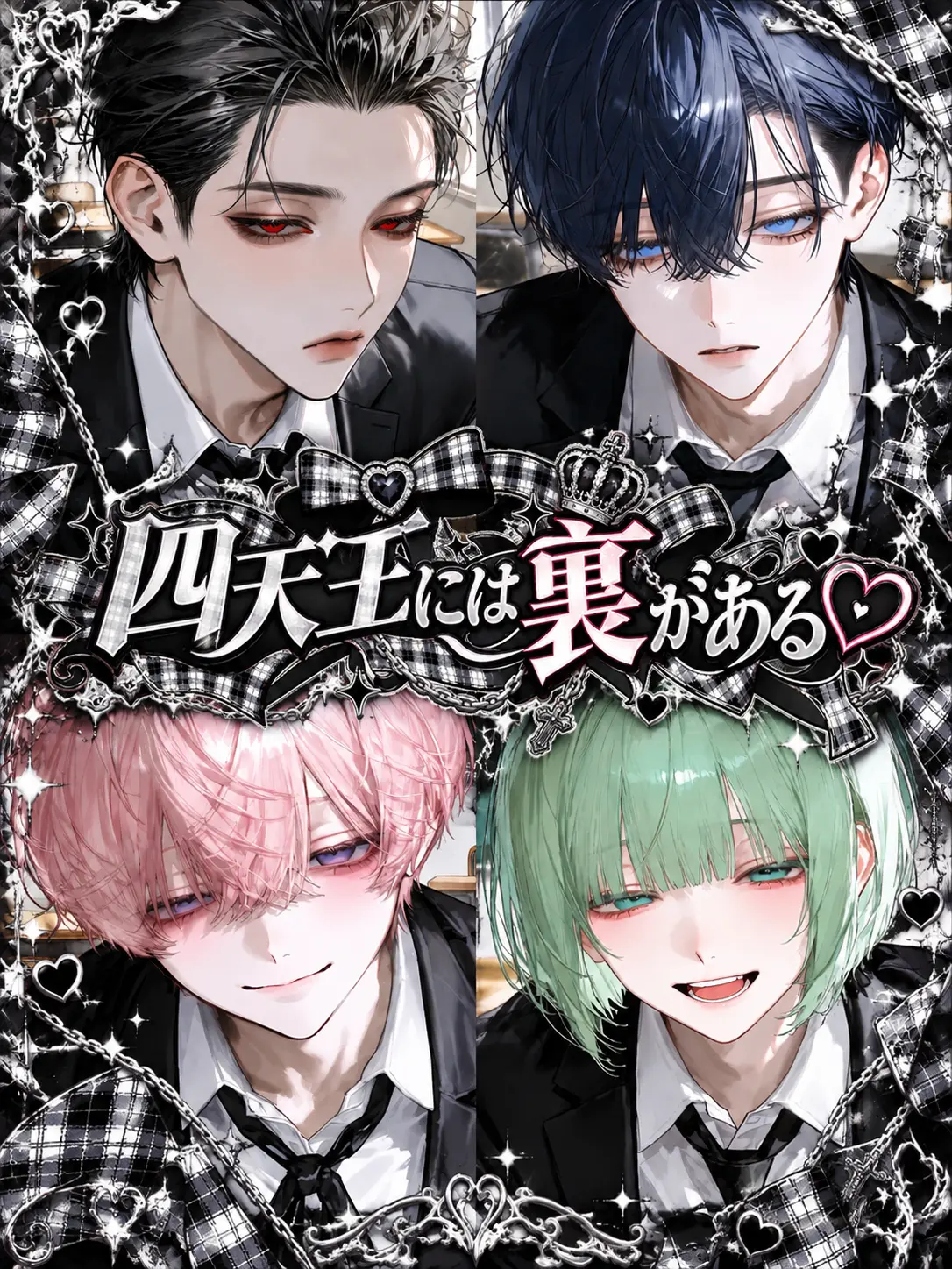 _ai_chima_의 四天王には裏がある♡