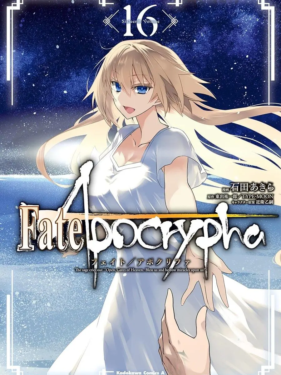 archer의 Apocrypha -외전-