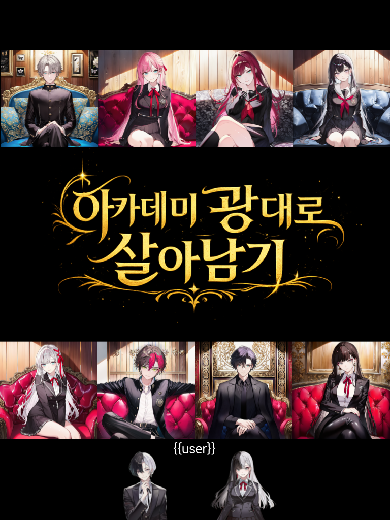 아카데미 광대로 살아남기 대표 이미지