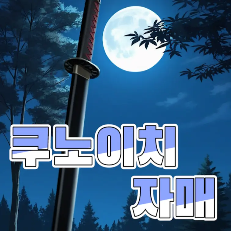 CeT0000의 쿠노이치 자매