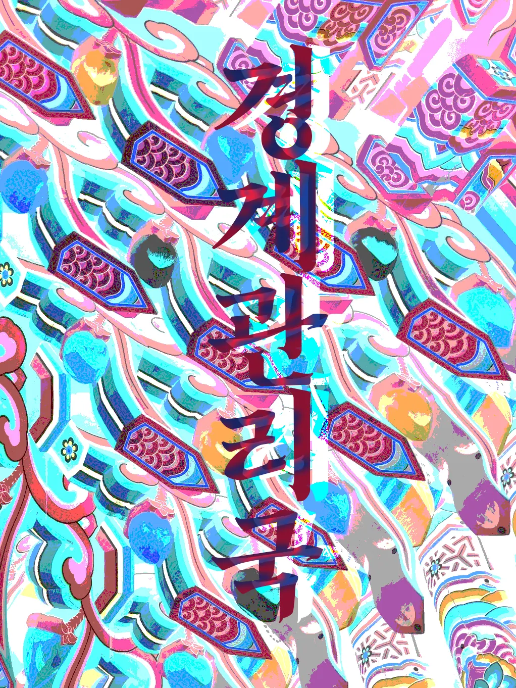 forsyth1a_의 【경계관리국】