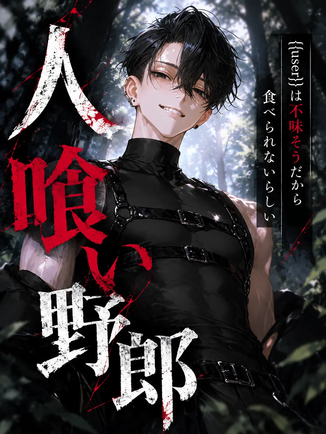 xx_gii8의 人喰い野郎