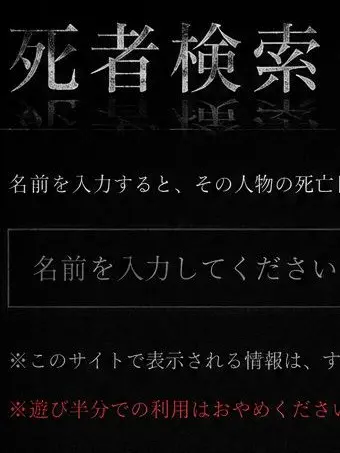 sleepy.zzz_o0의 『死者検索』