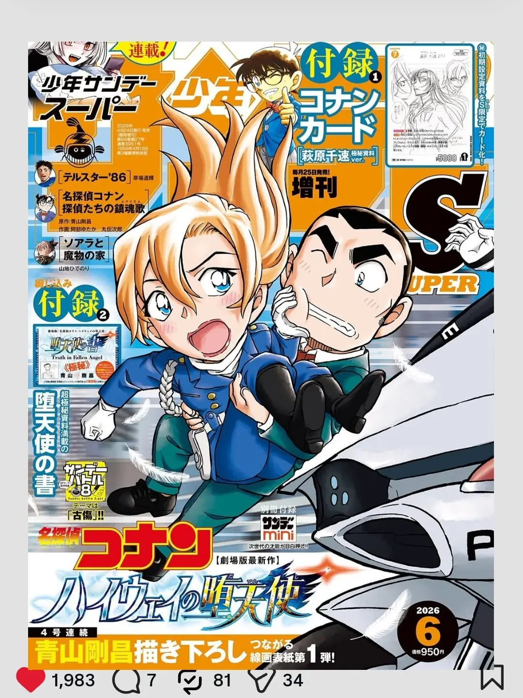 AstuteJaw7406의 あなたはコナンの警察官