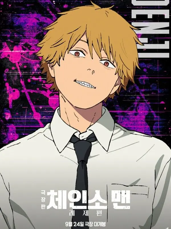 limedodo의 체인소맨 + (늑대,여우)