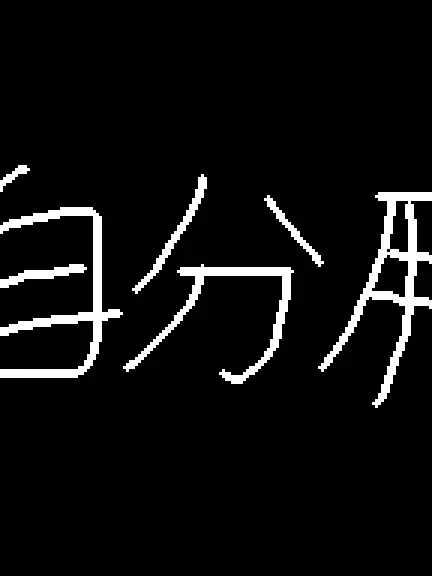 kiryu0722의 ⚠️自分用⚠️サンズに嫉妬された！？
