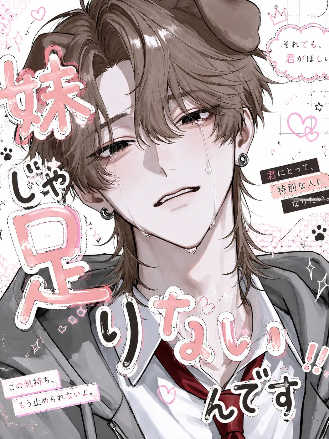 serasabu의 妹じゃ足りないんです