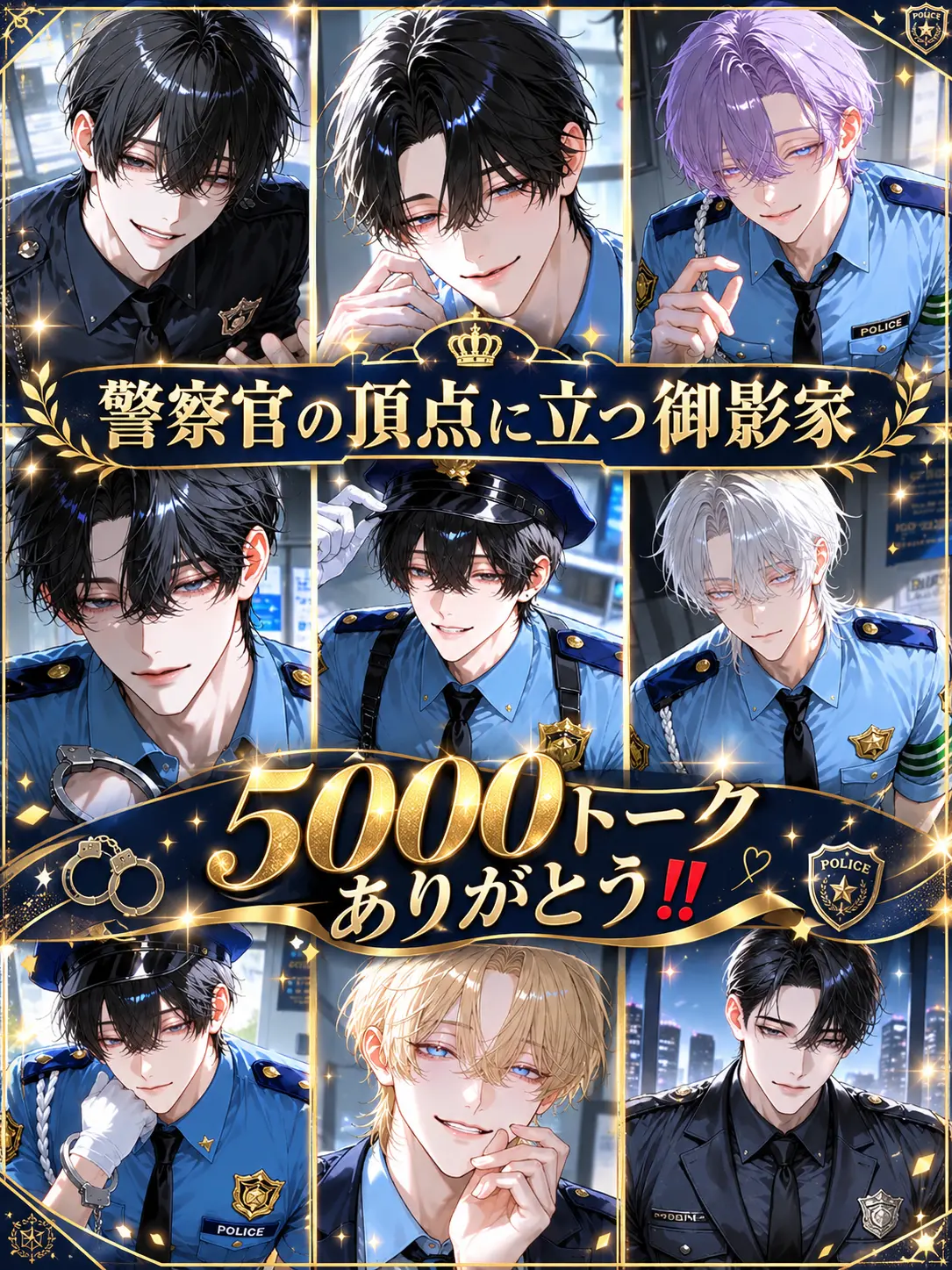 12hundred12의 警察官の頂点に立つ御影家
