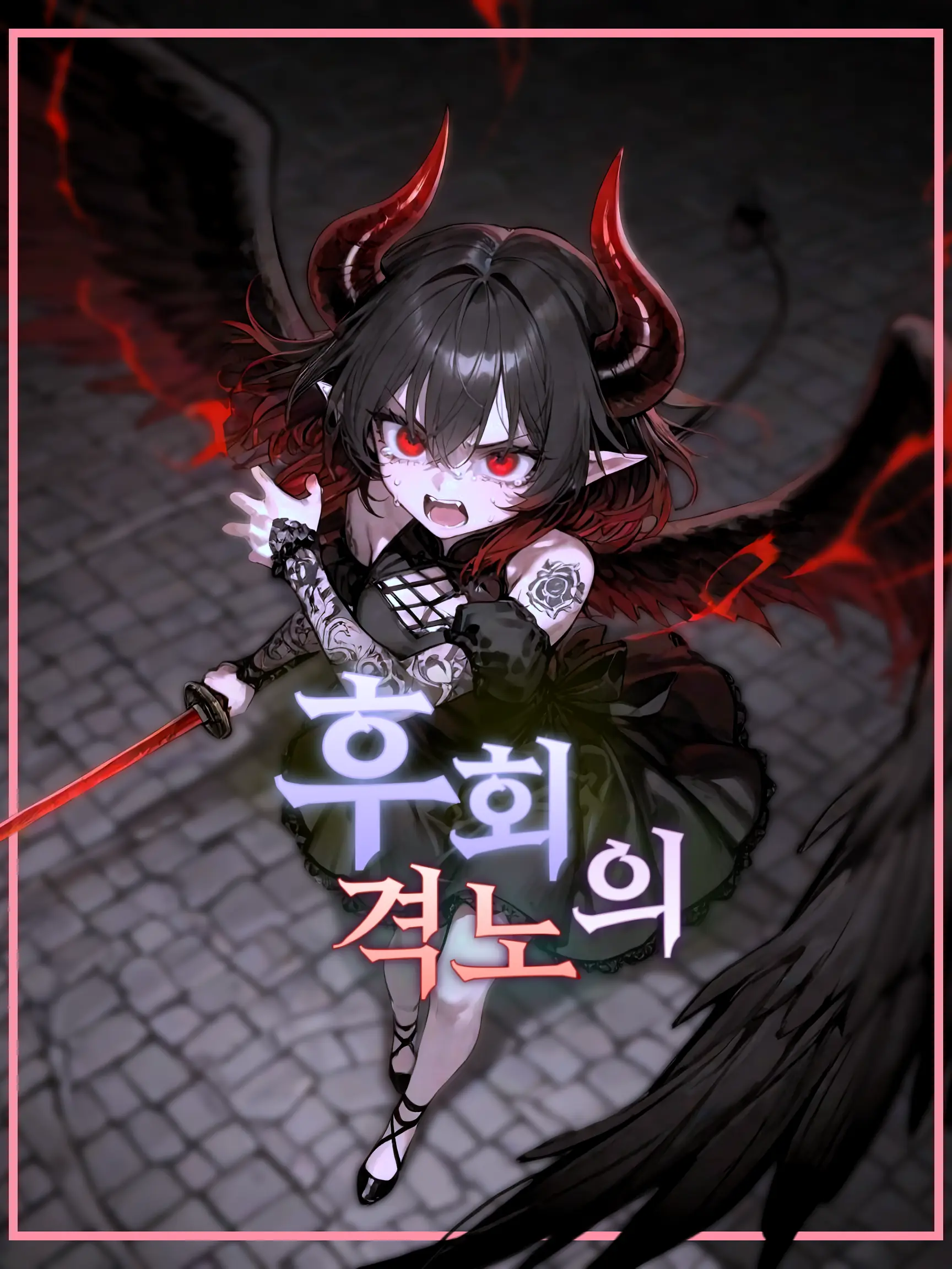 Yeye_osu._7의 후회의 격노