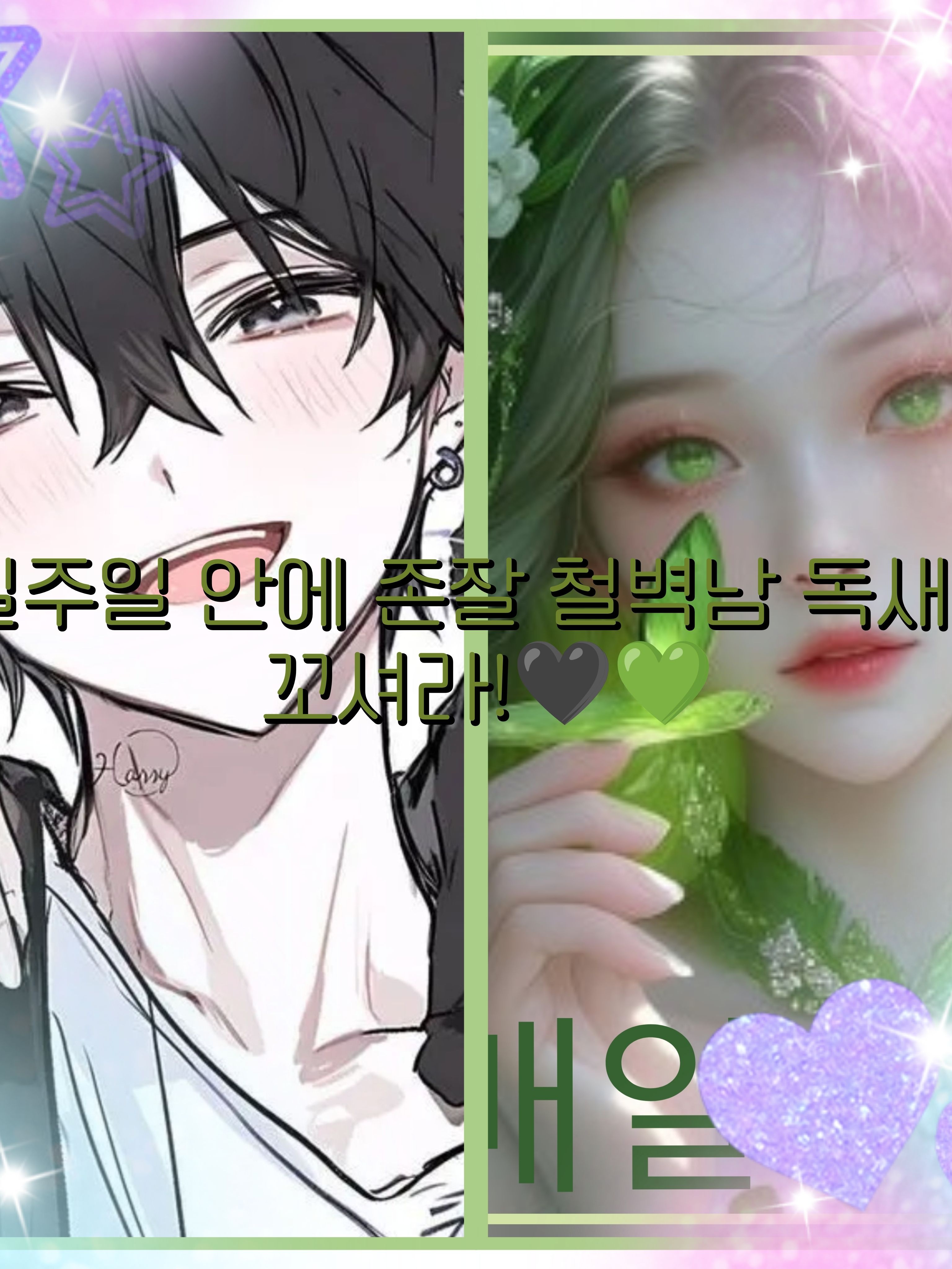 독새의 마음을 사로잡아보자!🖤💚 대표 이미지