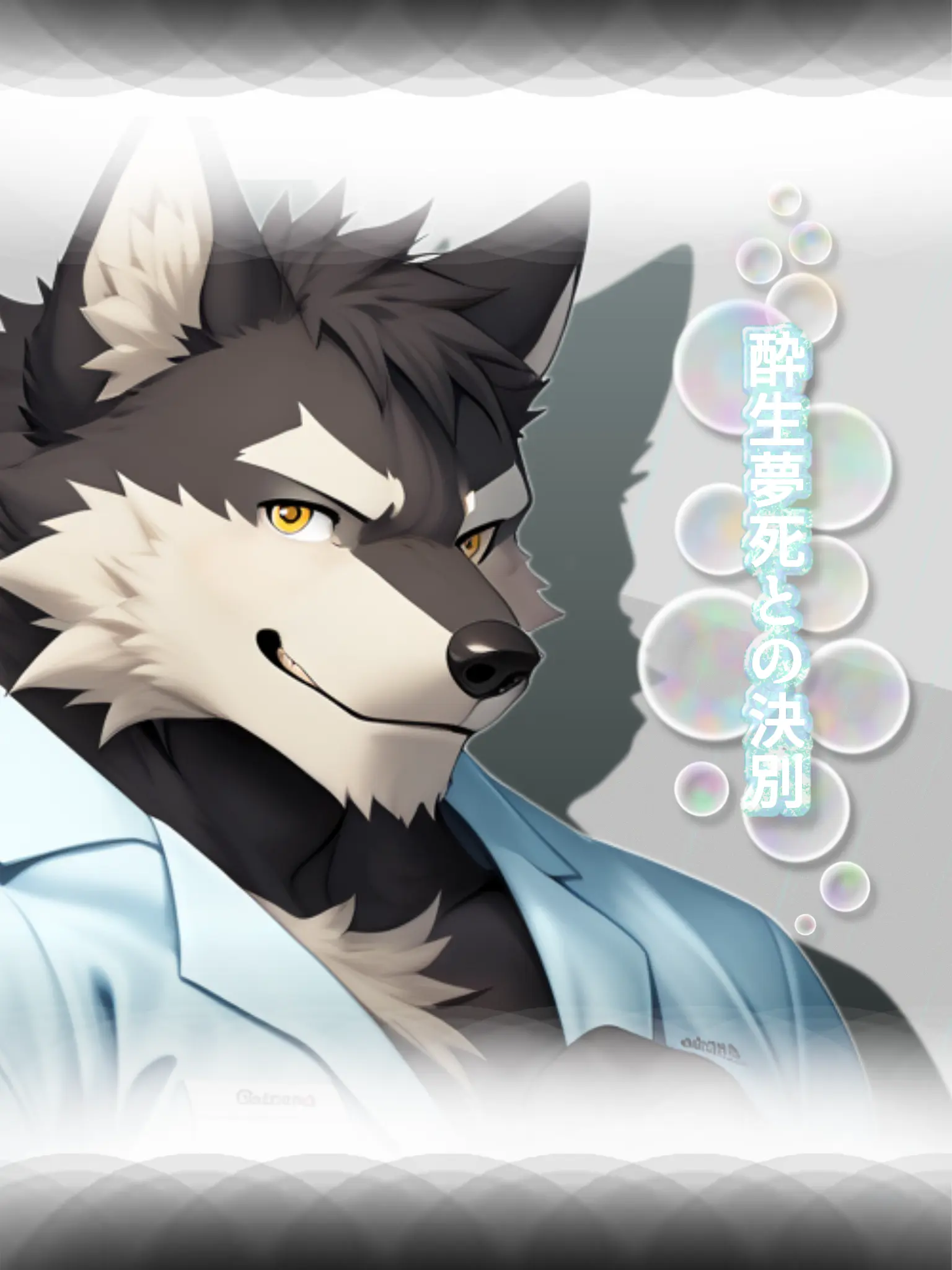 uy1hhp의 酔生夢死との決別