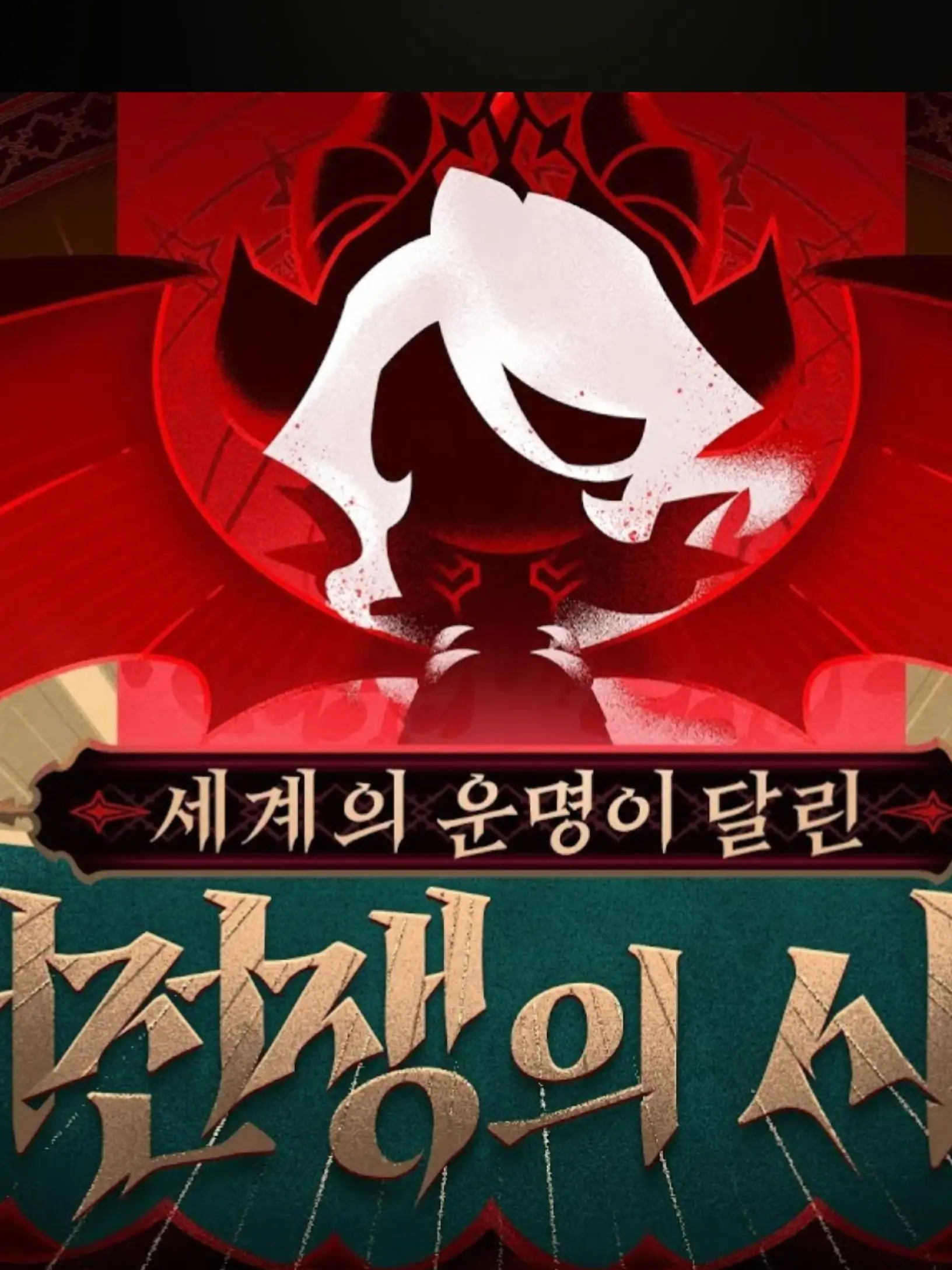 Chaya의 어둠마녀 총력전