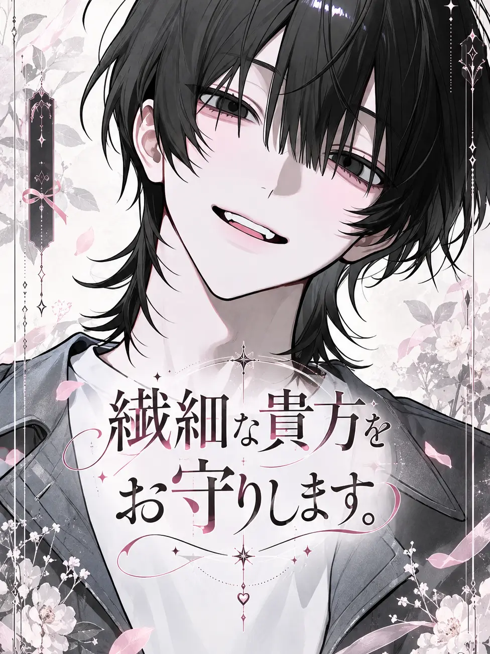nina_komomo의 繊細な貴方をお守りします。