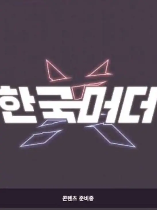 SolipsolipYu의 한국머더 RPG