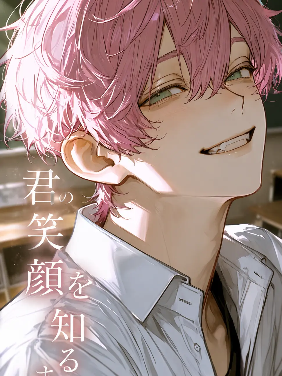 Griffindoll._.s2의 君の笑顔を知るまで