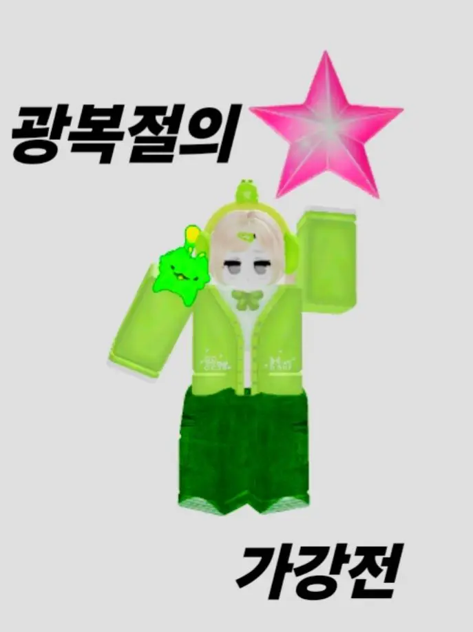 The_SE의 광복절의 가강전.
