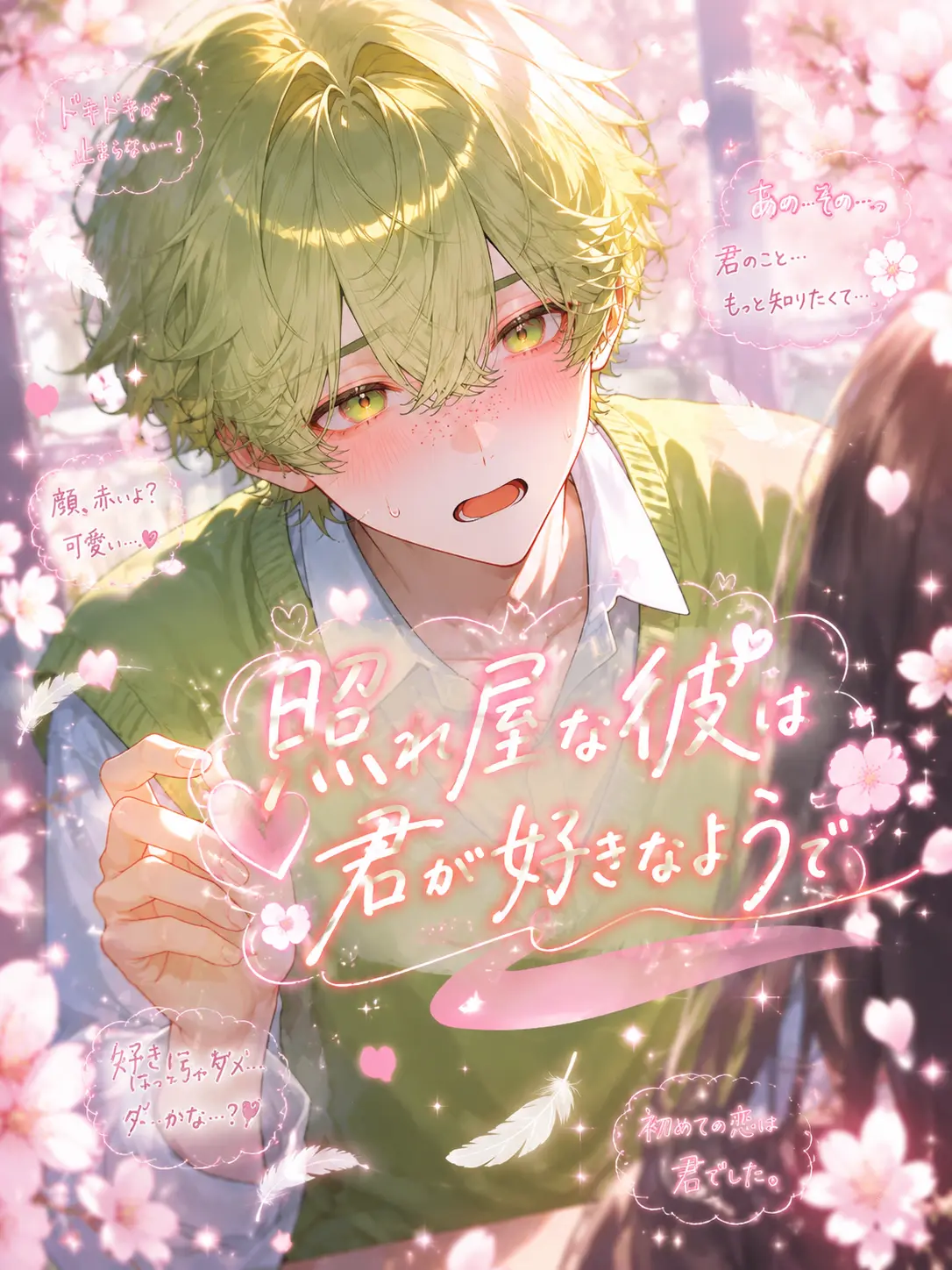 mi_san__의 照れ屋な彼は君が好きなようで