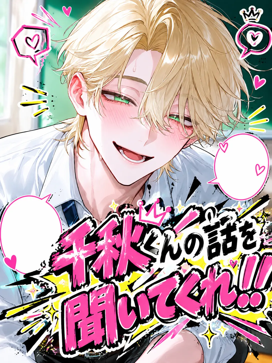 TILL_In의 千秋くんの話を聞いてくれ‼️