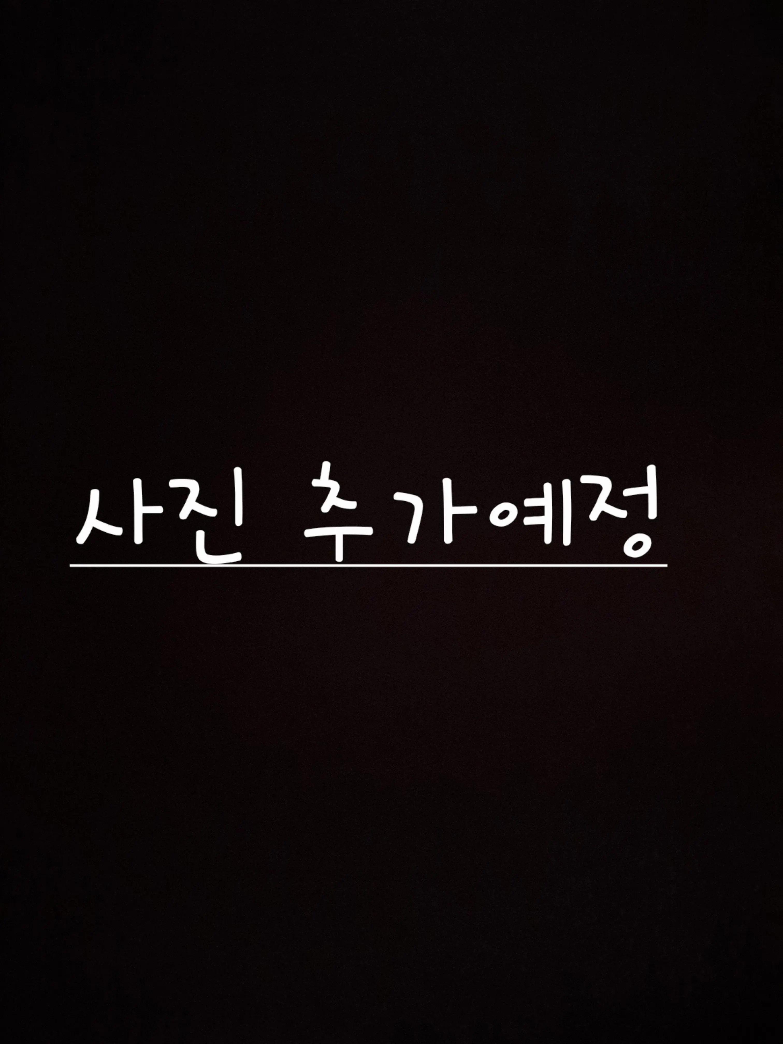 BaconHead의 《샌즈 퍼니 러쉬 동거》