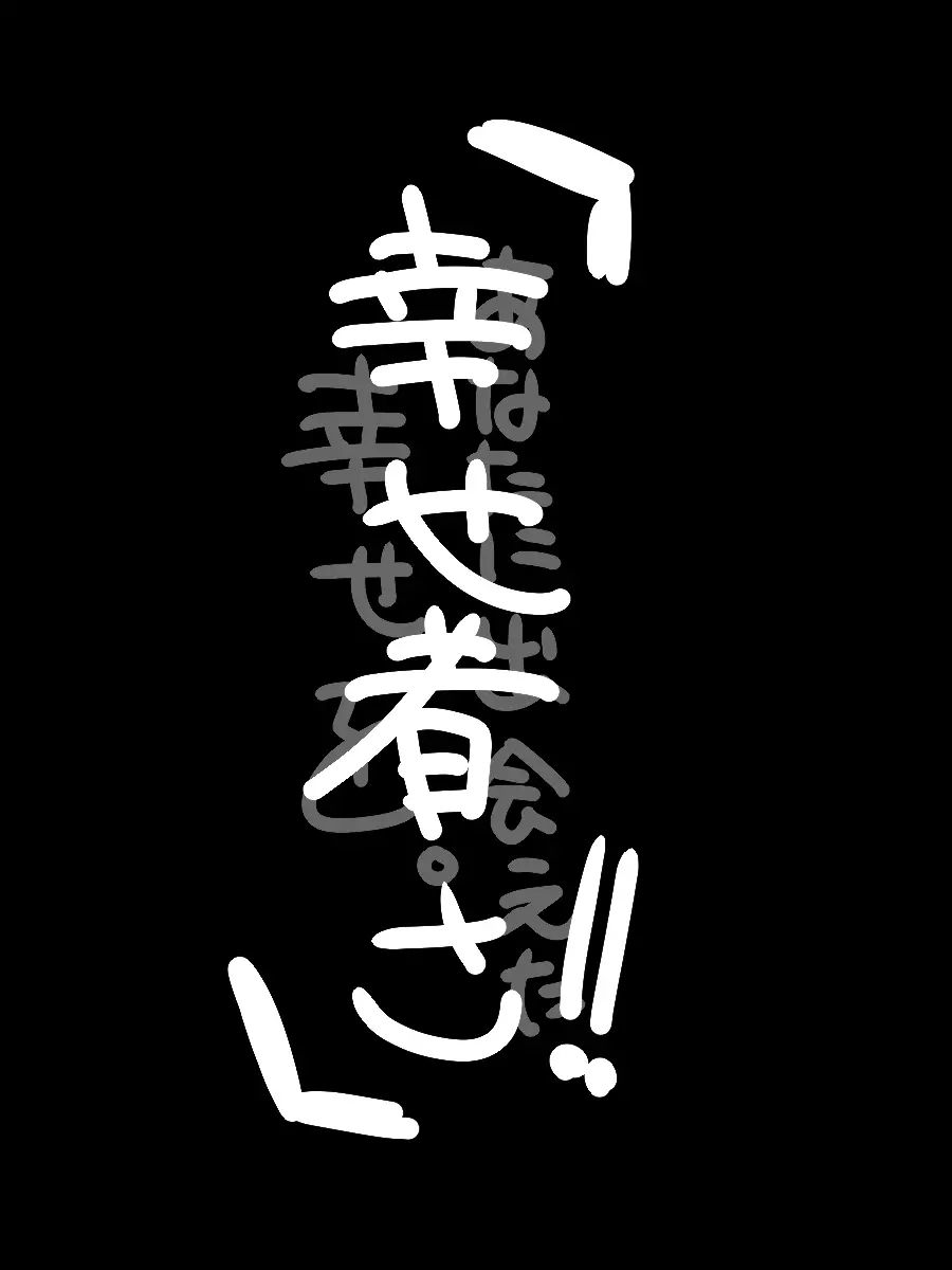 TAaako8aaa-0115의 『 幸せ者 さ !! 』