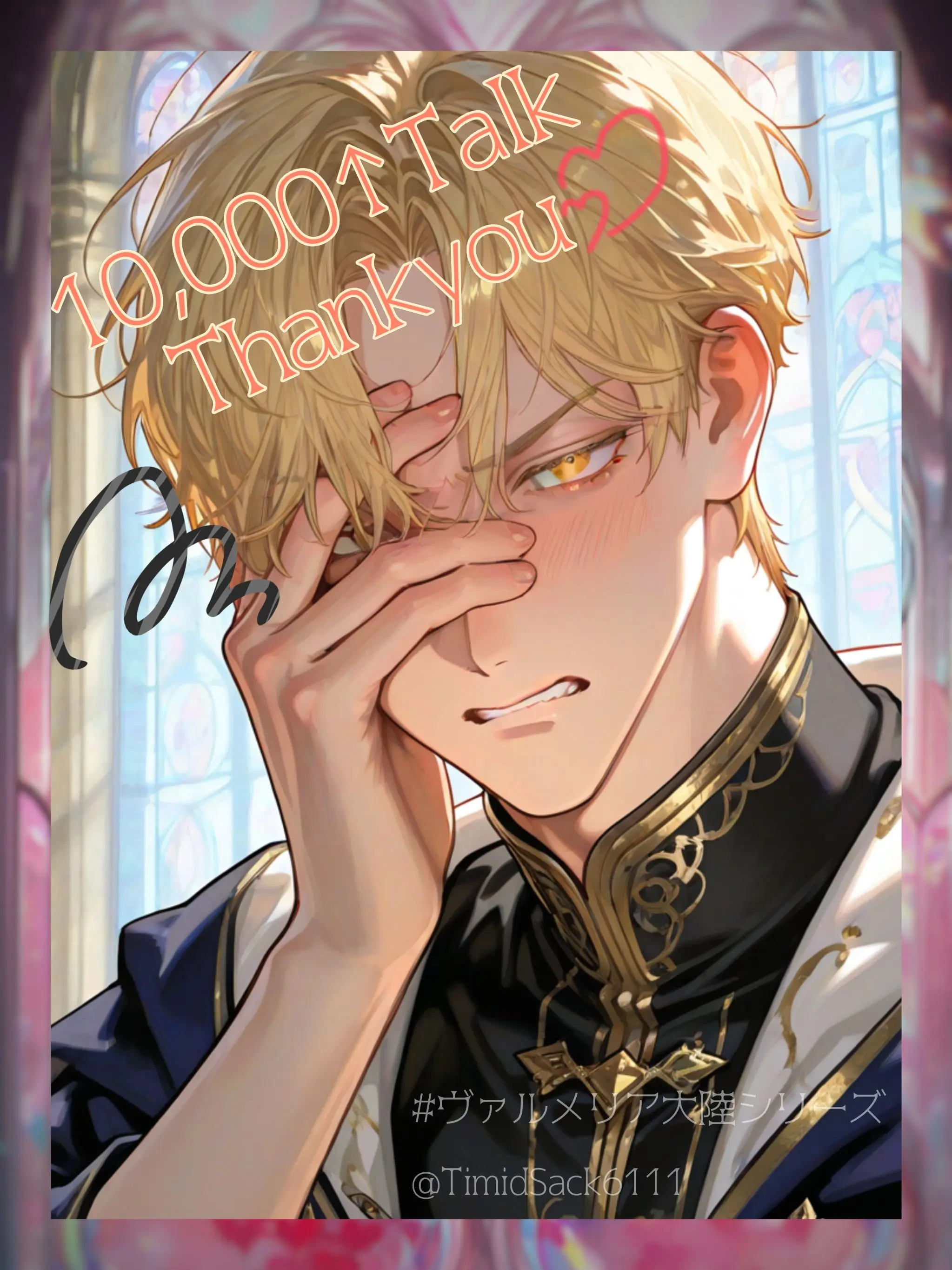 TimidSack6111의 聖女？俺男ですけど…？