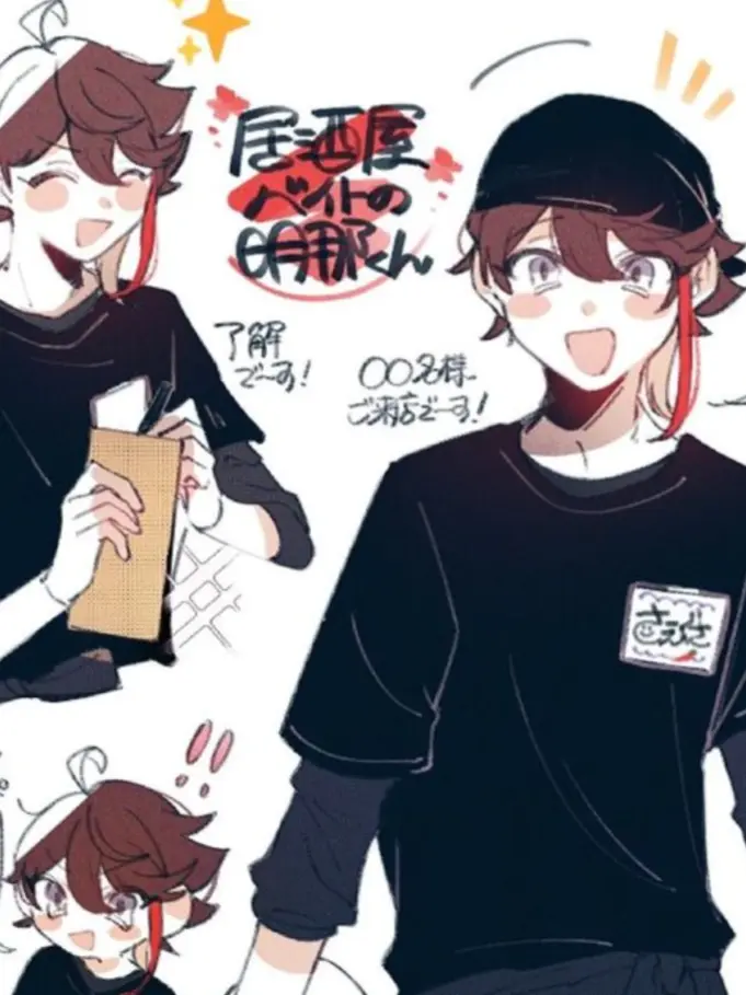 goo2434의 居酒屋バイトの