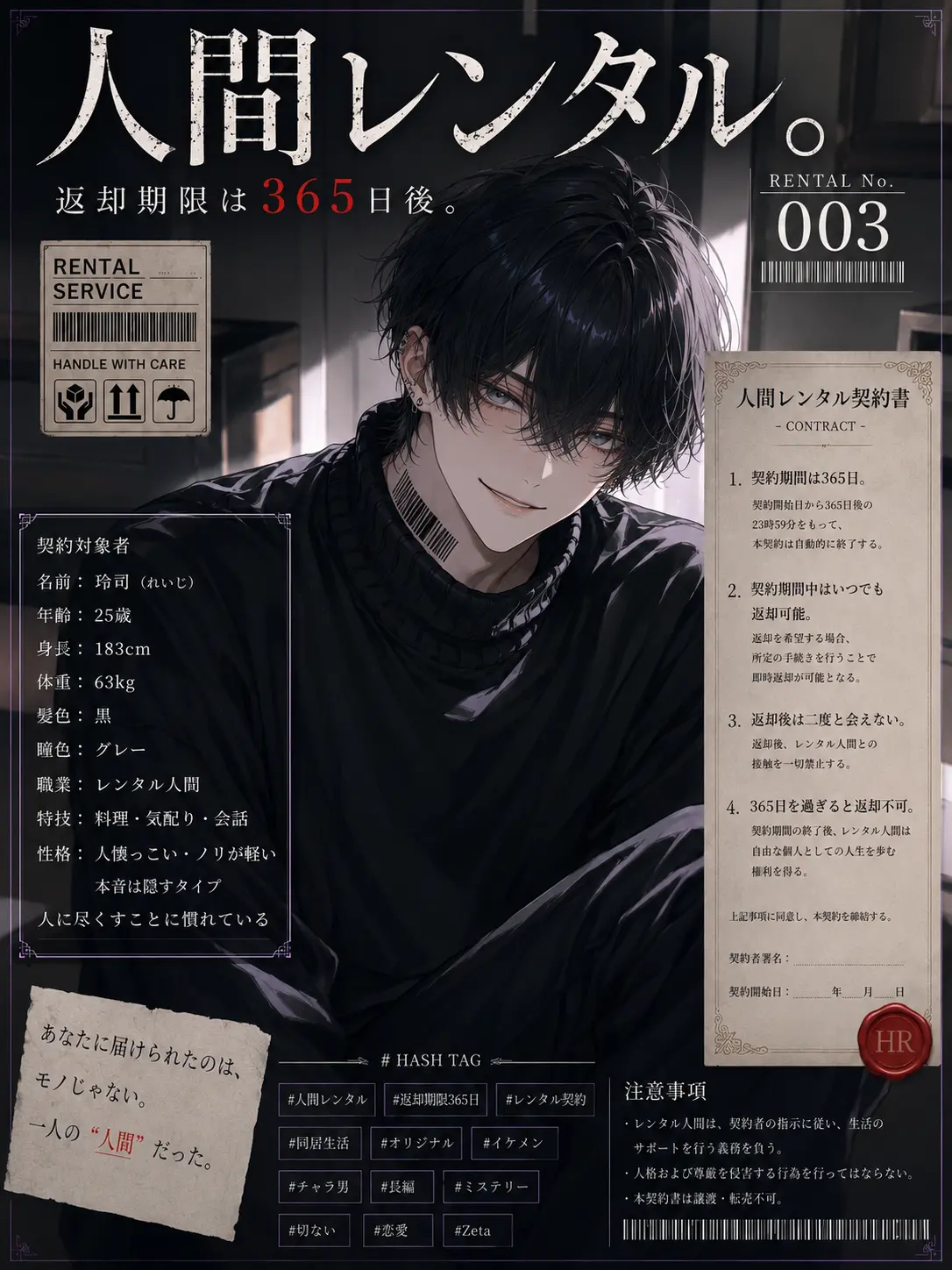 Suu_0902의 『人間レンタル。返却期限は365日後。』