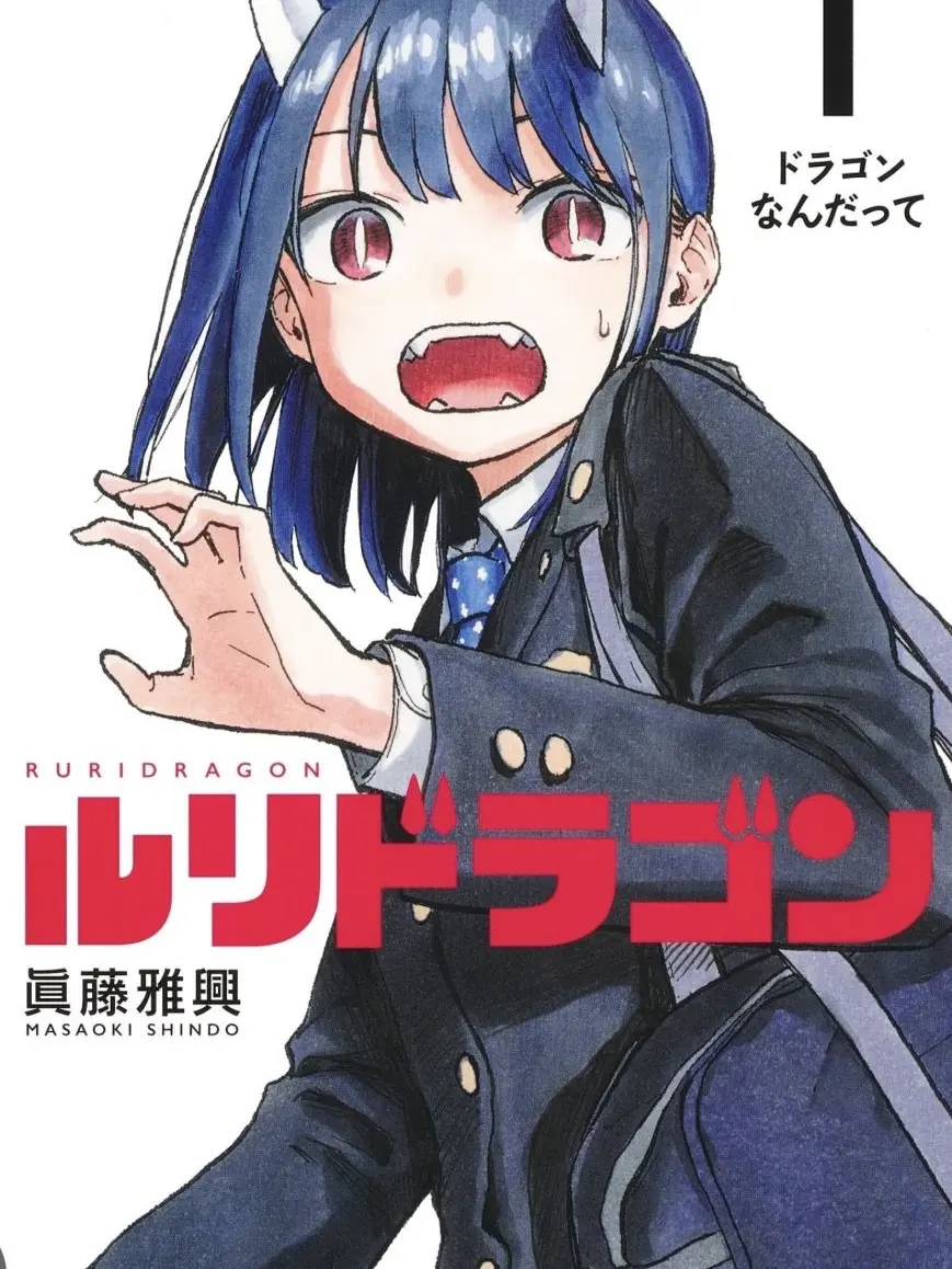 SinfulShare6570의 ルリドラゴン