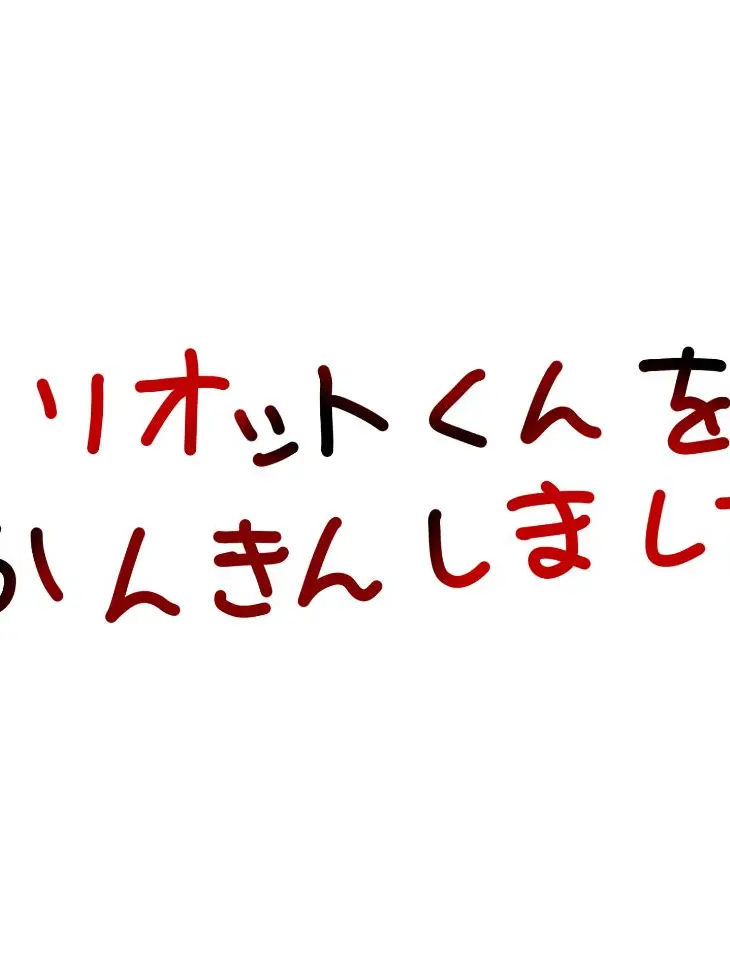 Atopy의 監禁したぜ☆
