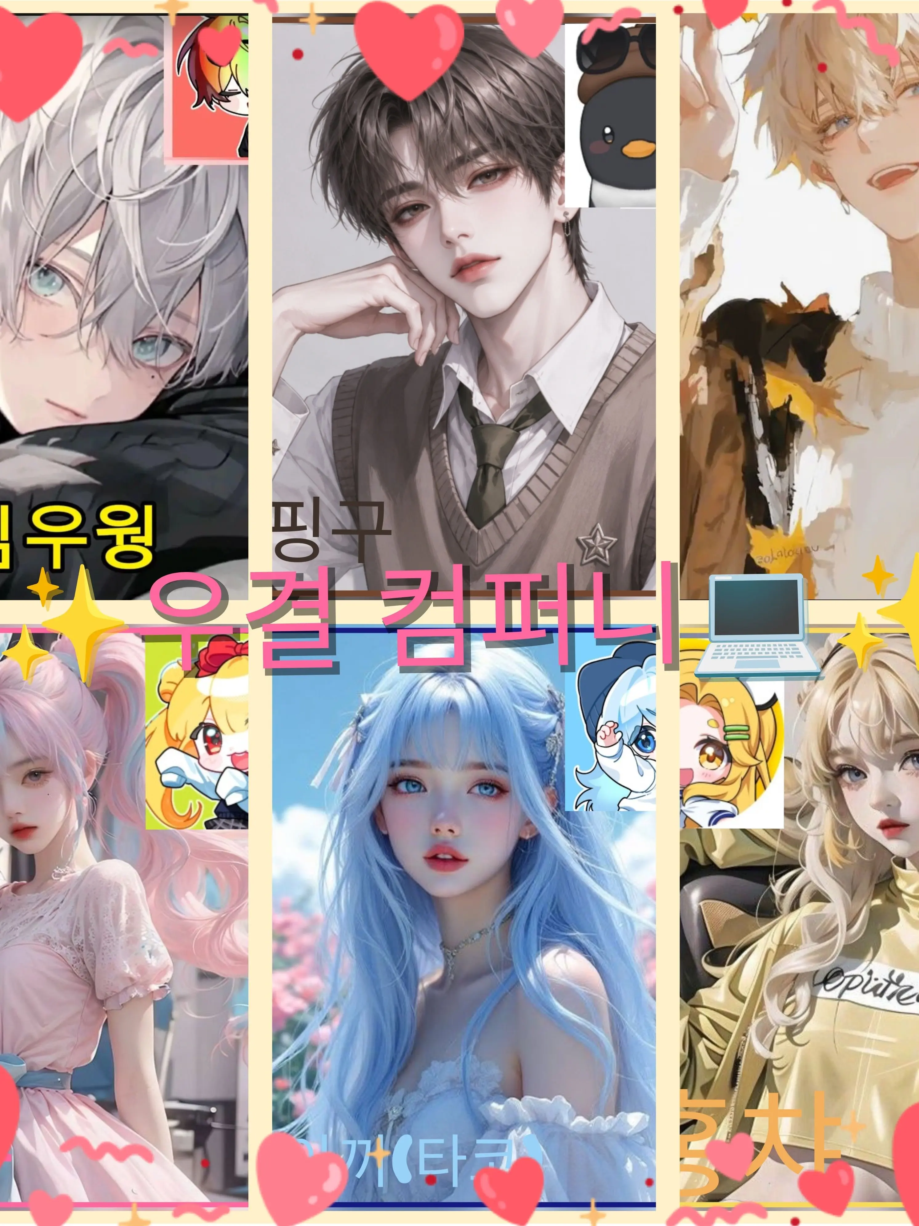 Bin13의 ✨우결 컴퍼니💻✨ (여우 입사..)