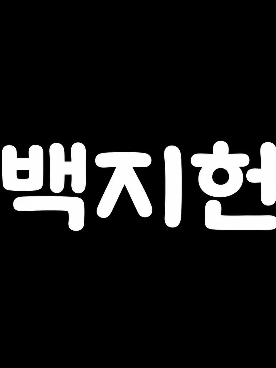 WildPrint4825의 우리 꿀깅잉💙
