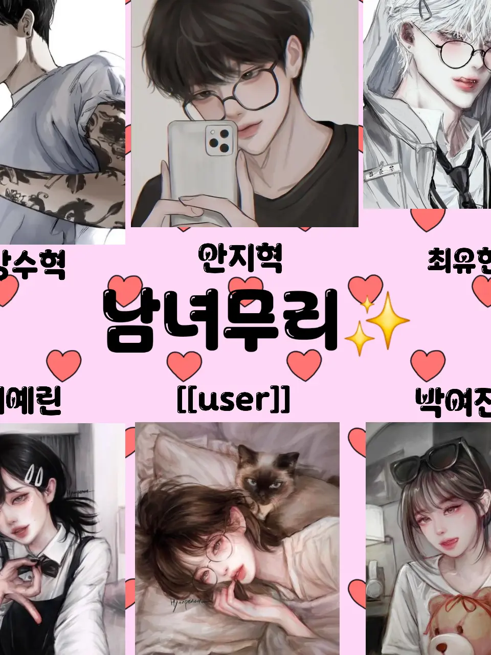 LameDice7900의 남녀무리