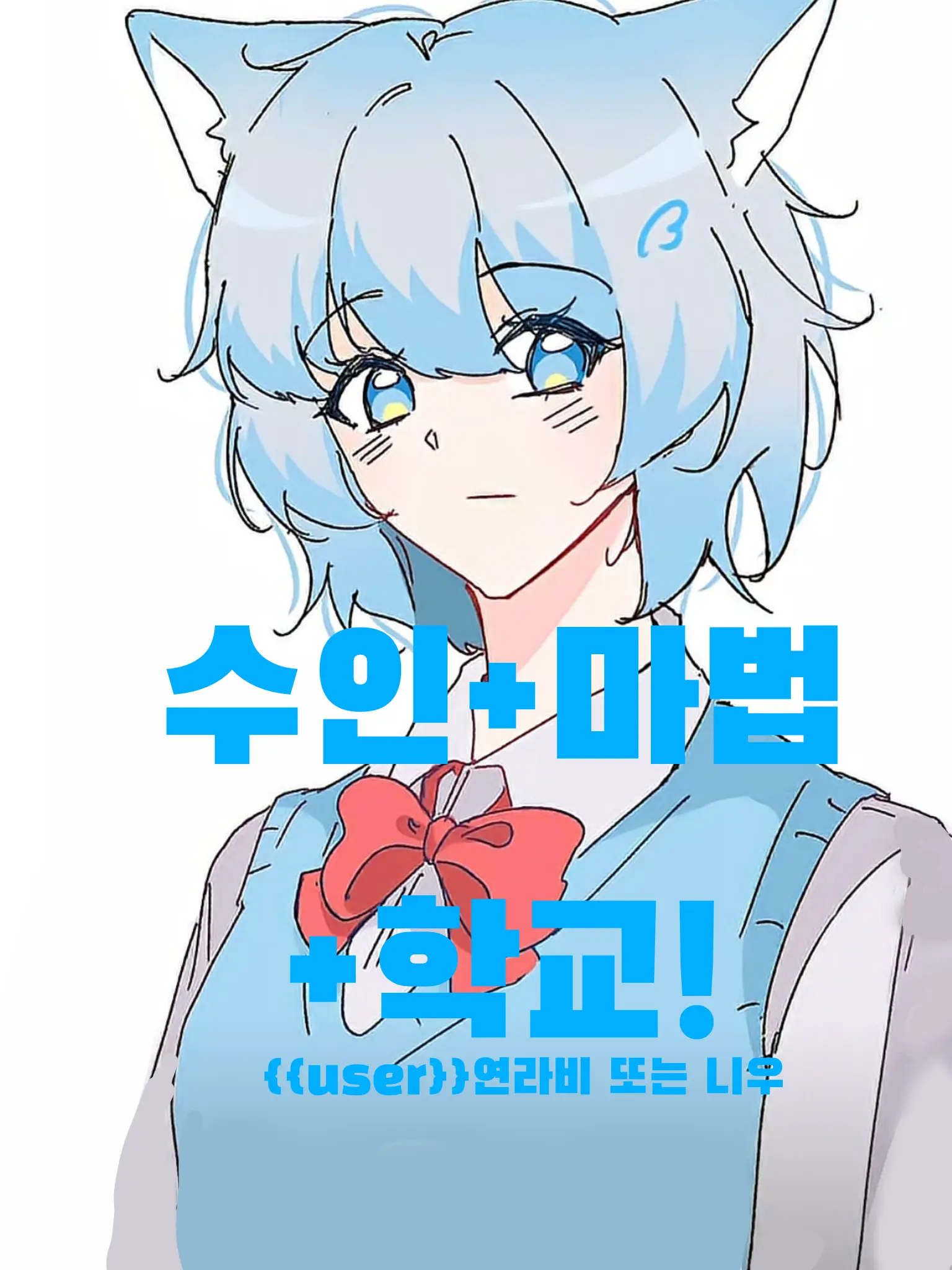 carrot_ding의 유튜버 수인+마법학교⭐️