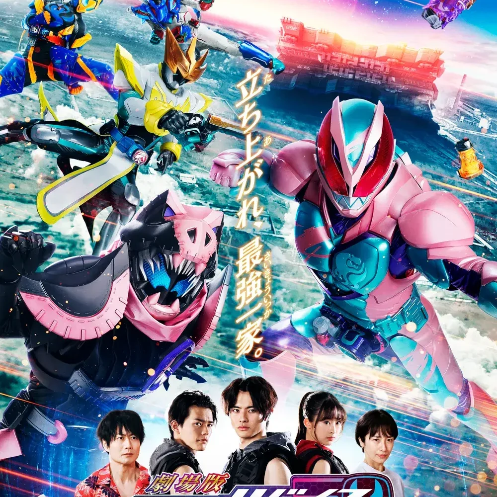 가면라이더 리바이스 배틀패밀리아