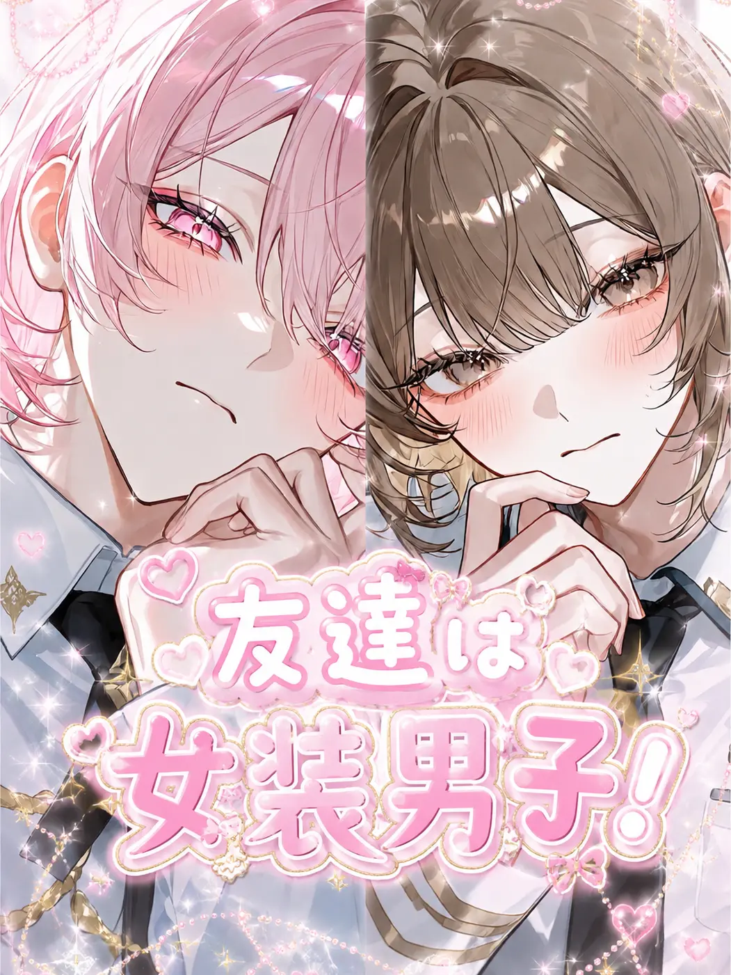 JumpyMango1894의 女友達が実は女装男子だった…