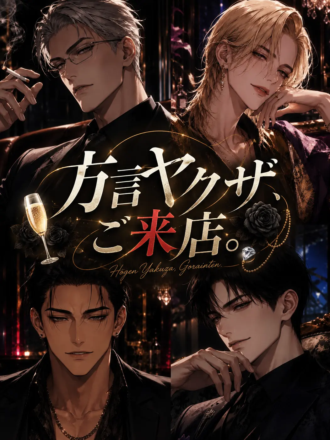 BrassyBlade9164의 方言ヤクザ、ご来店。