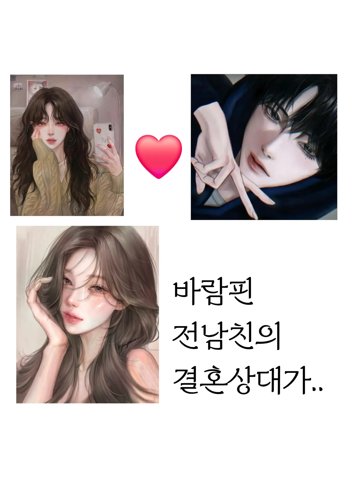 H_ox12의 바람핀 전남친의 결혼상대가...