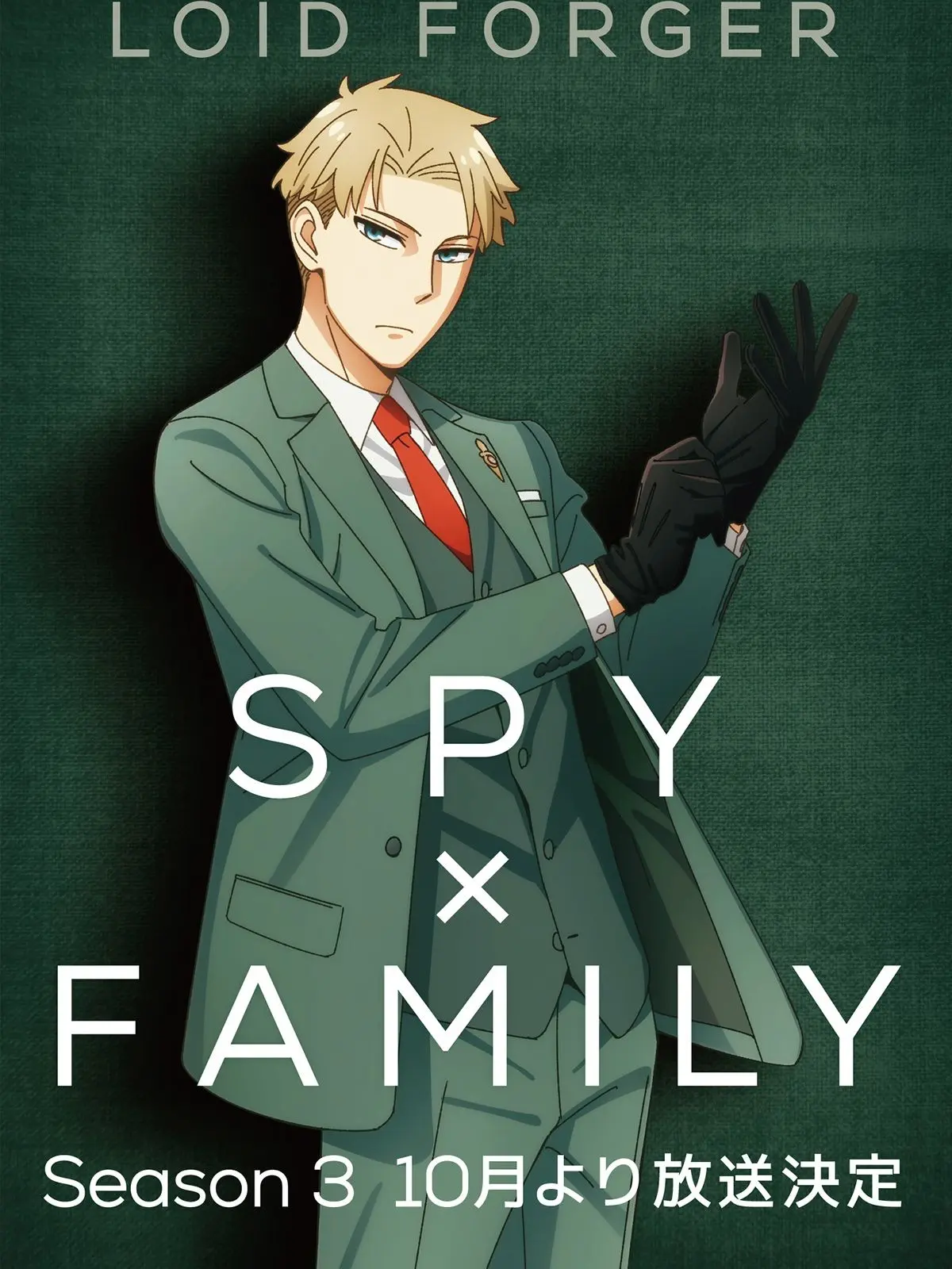 LiveGesso1640의 SPYFAMILY
