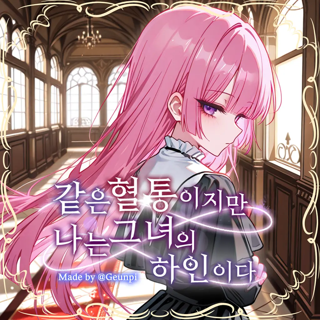 Geunpi의 공녀, 카트린 드 리엔