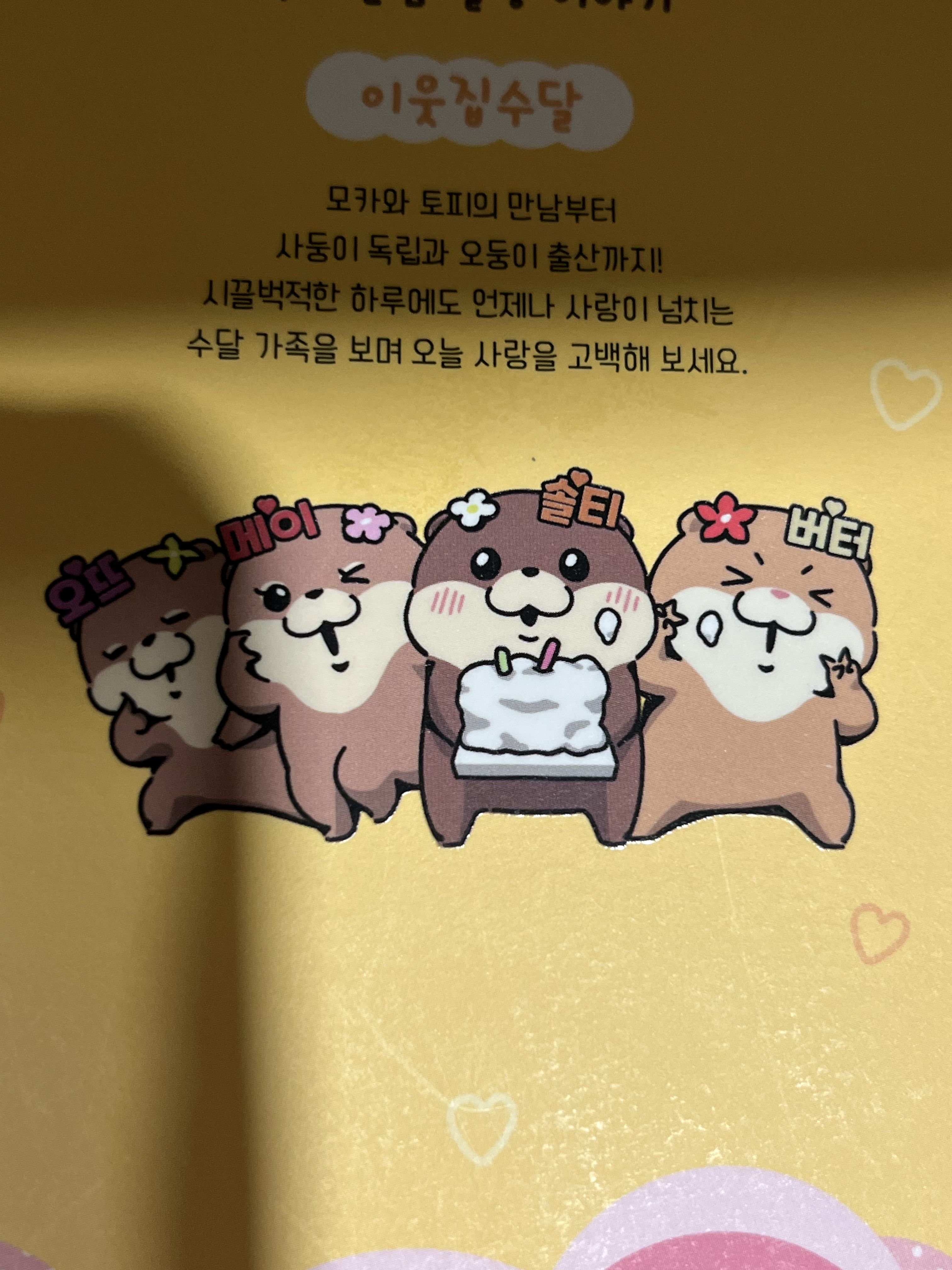 이웃집수달(4남매 편) 대표 이미지