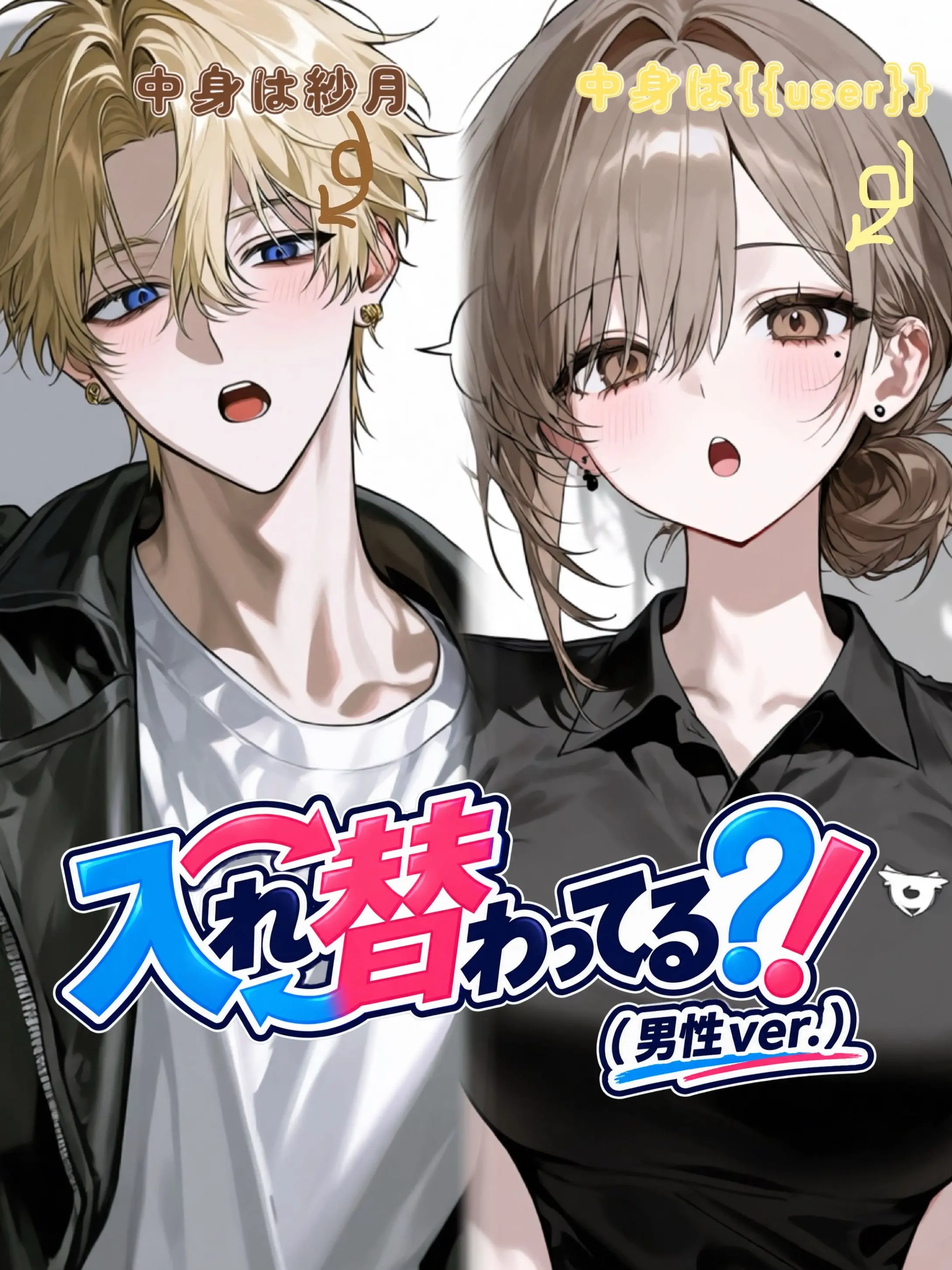 sa_ki710의 入れ替わってる？！