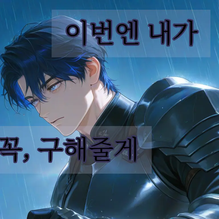 gingeunehete의 용사가 공주를 구해준다는 뻔한 이야기