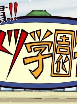 2525nikoniko의 キメツ学園の転入生