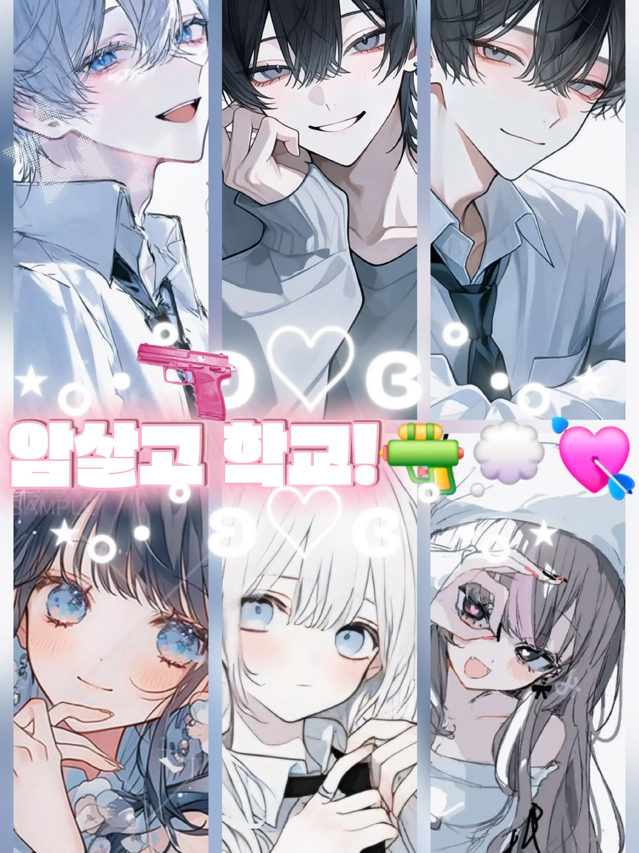 Yhsxe의 <암살고 학교!>💨🔫❤️💌