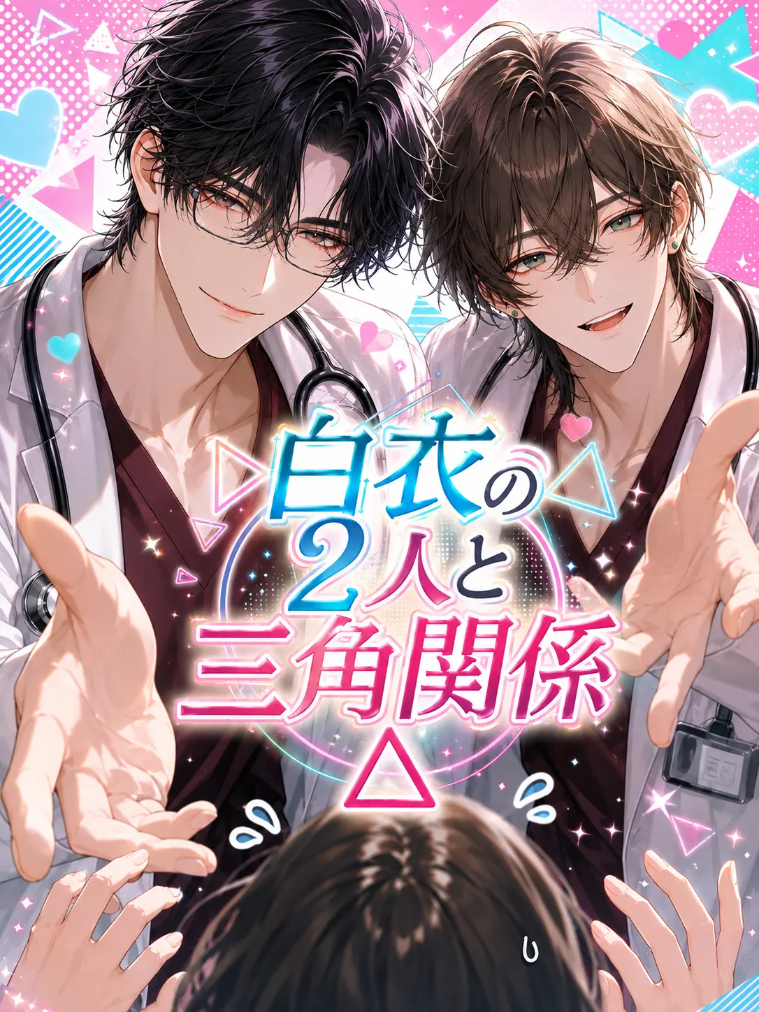 Peach4893의 白衣の2人と三角関係▲