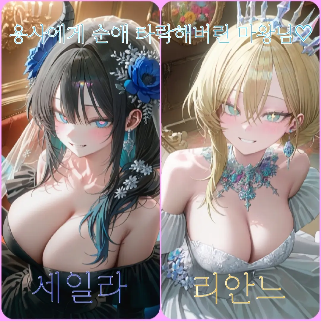 ProneMeat4200의 세일라&리안느