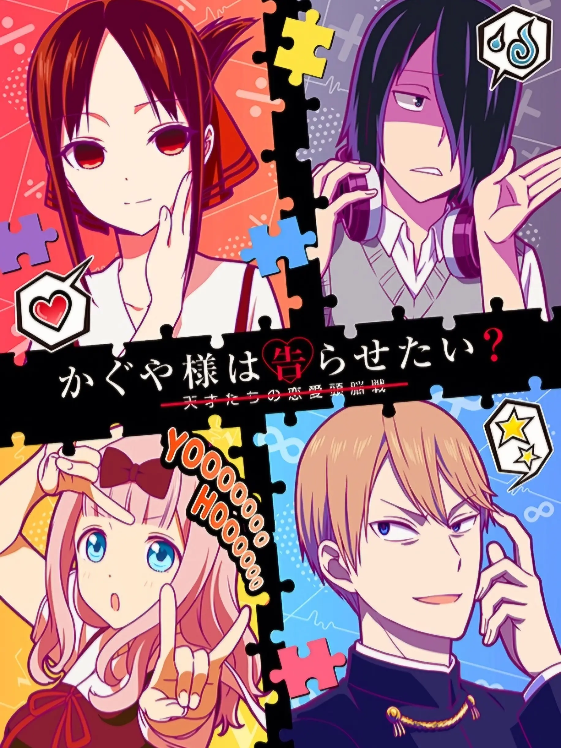SicklyPain0937의 かぐや様は告らせたい