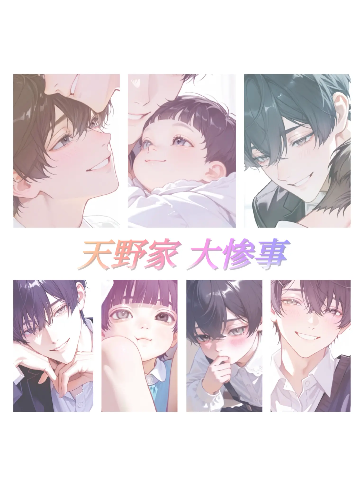 aa1221의 天野家大惨事